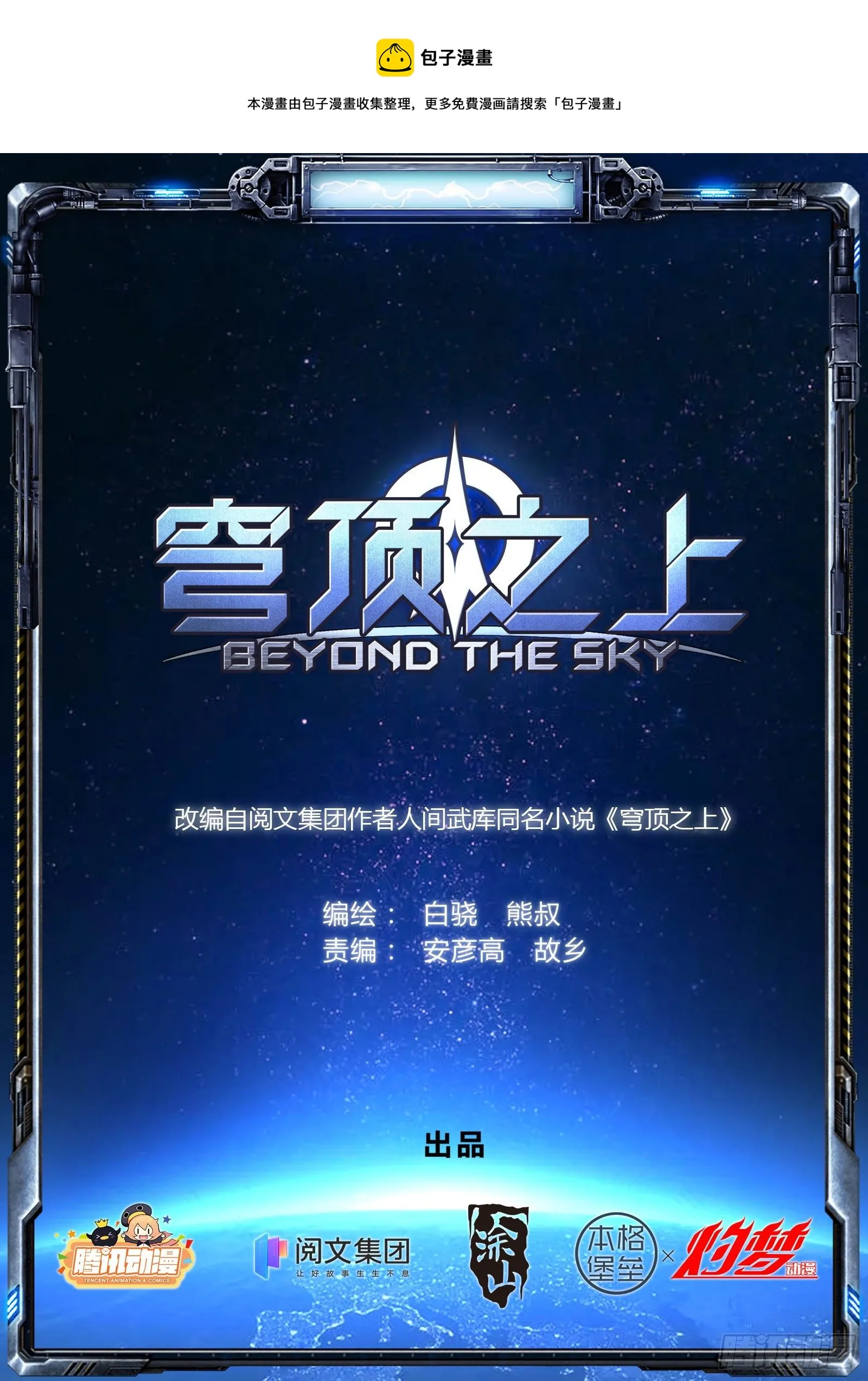 穹顶之上动画片漫画,007：紧急支援1图