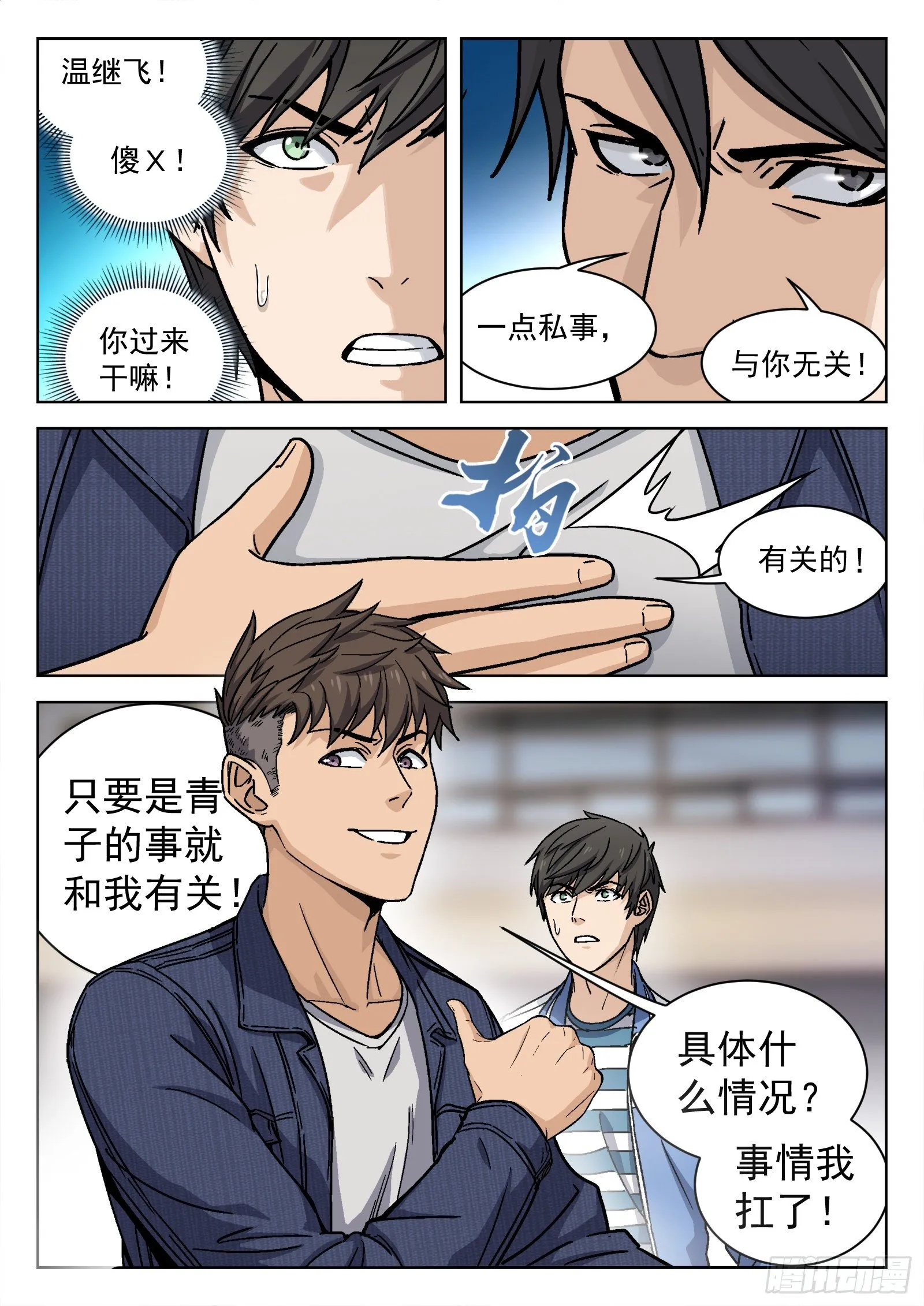 穹顶之上动画片漫画,007：紧急支援4图