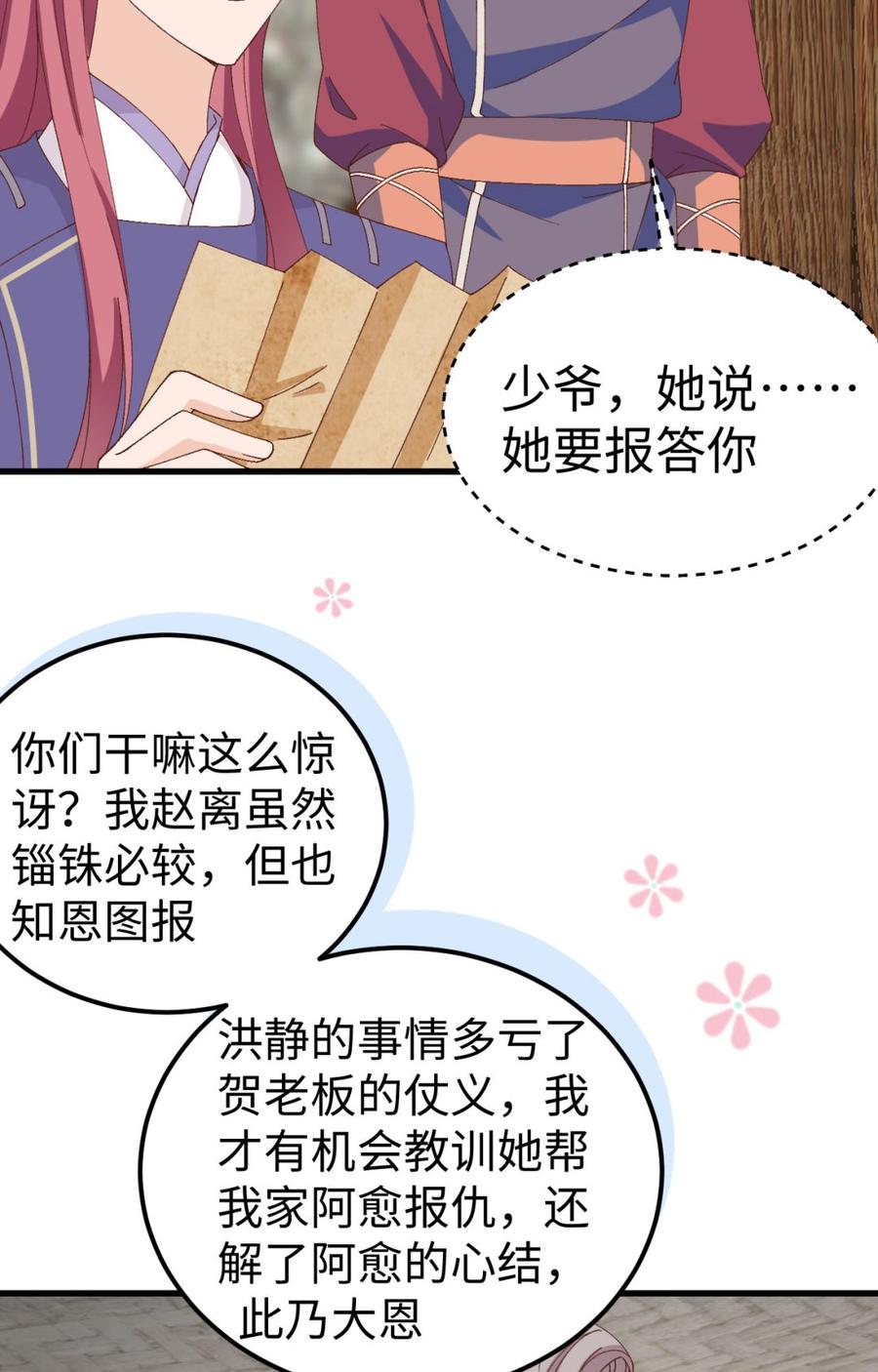 第48话 醋尘PK奶俞3