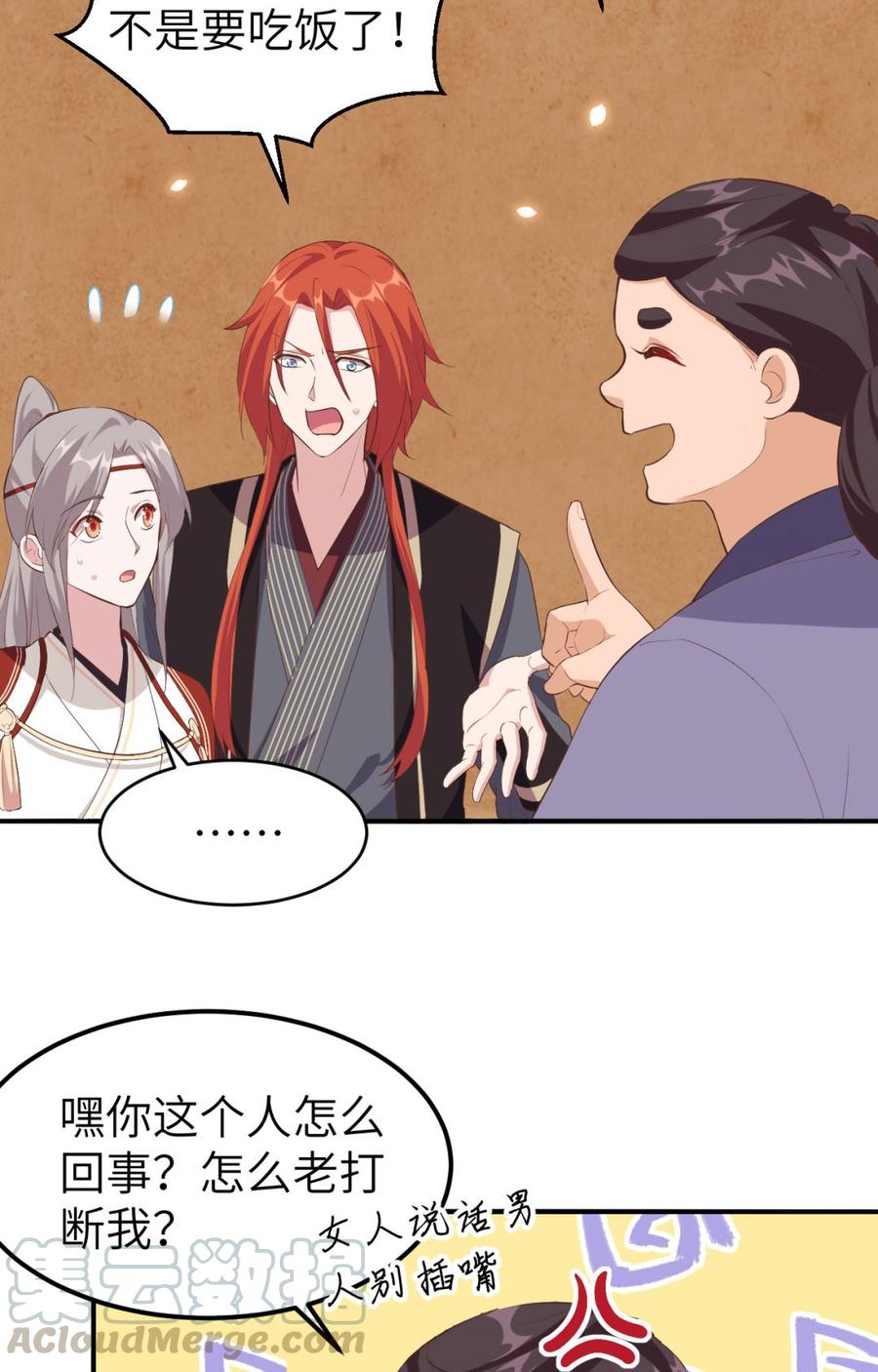 第37话 妻主，小心！！！3