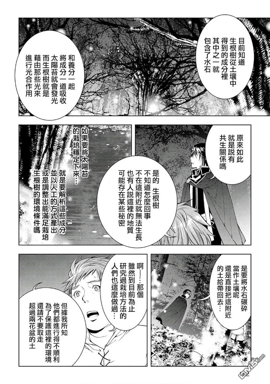 异世创生录女主漫画,第51话2图