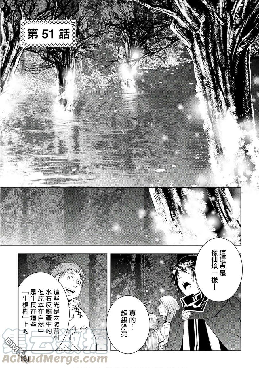 异世创生录女主漫画,第51话1图