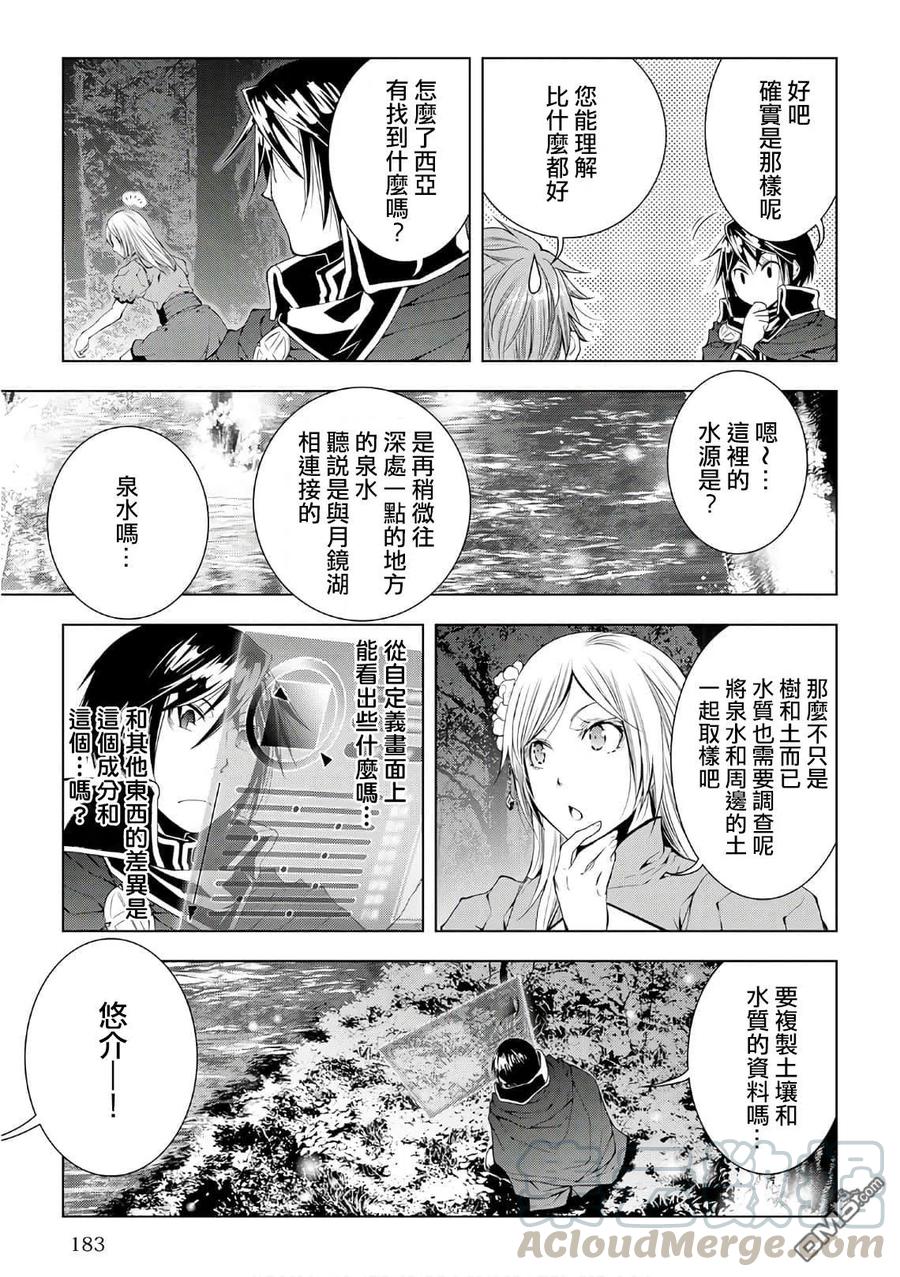 异世创生录女主漫画,第51话3图