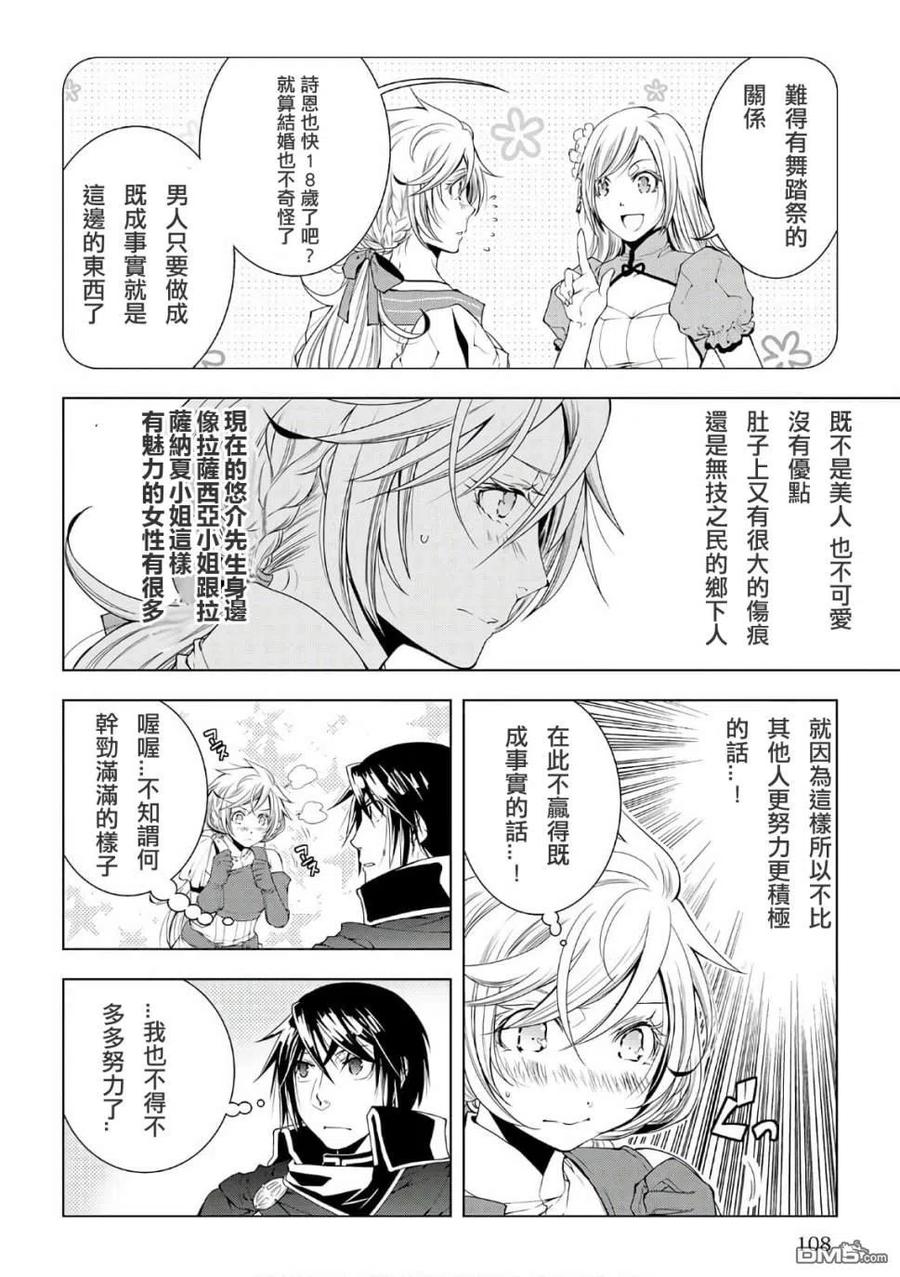 异世创生录漫画漫画,第47话4图