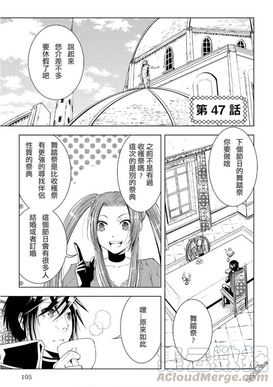 异世创生录漫画漫画,第47话1图