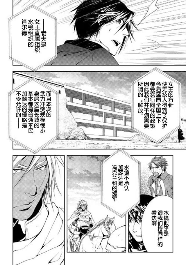 异世创生录漫画漫画,第21话4图