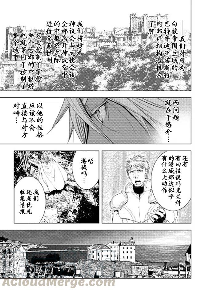 异世创生录漫画漫画,第36话3图