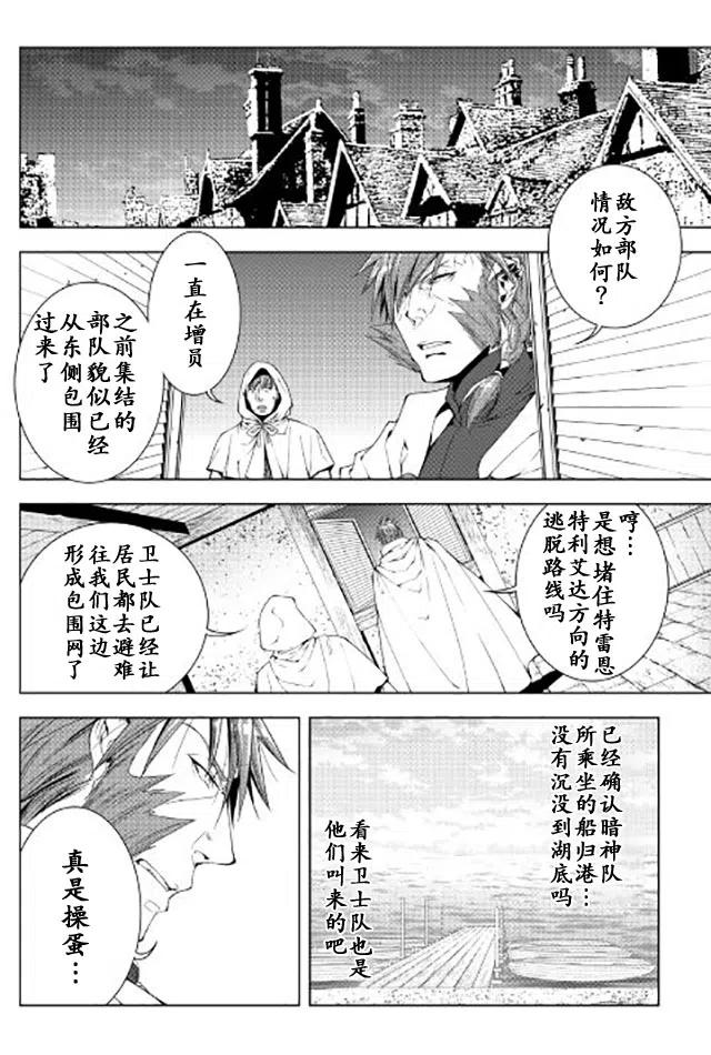 异世创生录漫画漫画,第36话4图