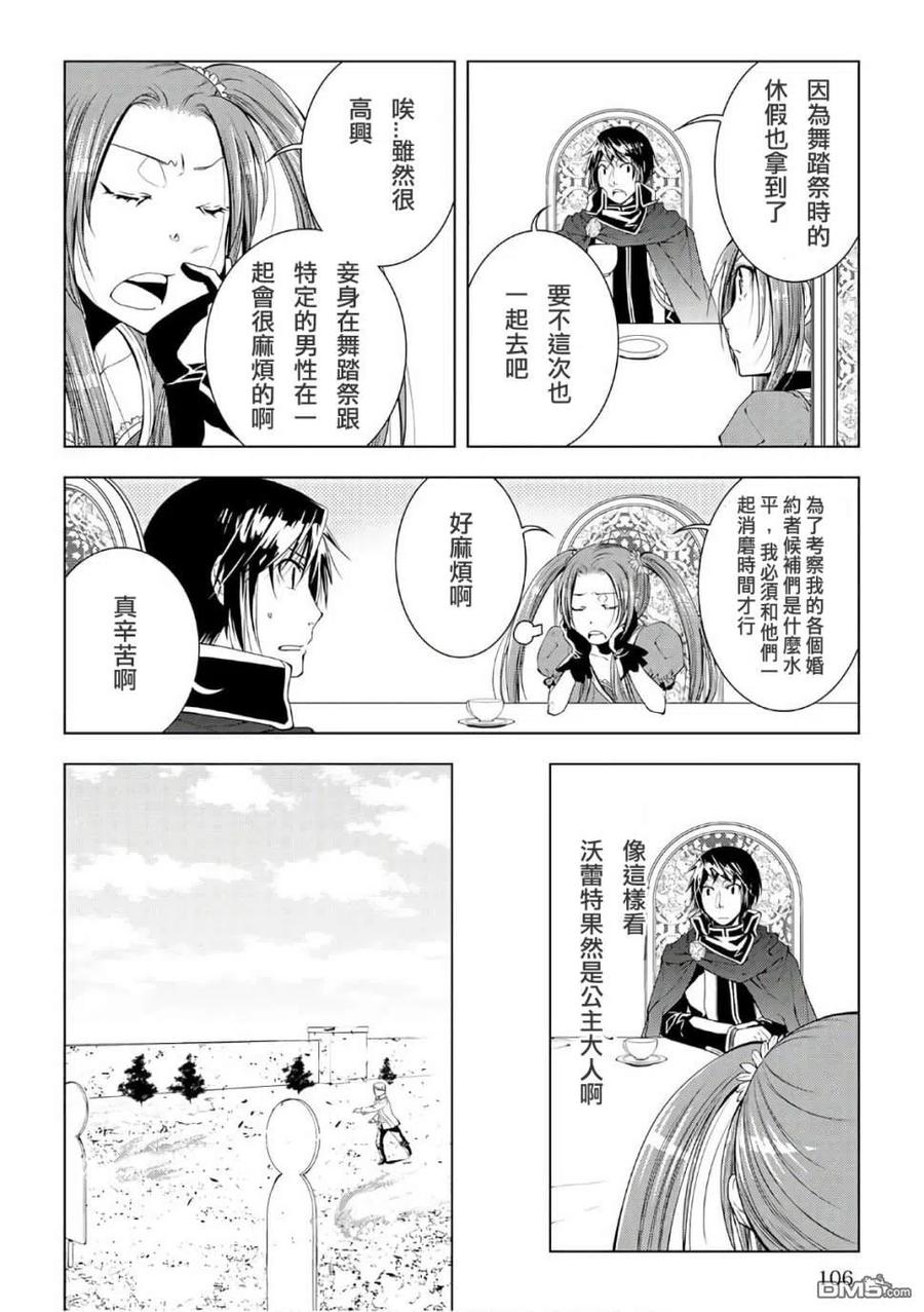 异世创生录漫画漫画,第47话2图