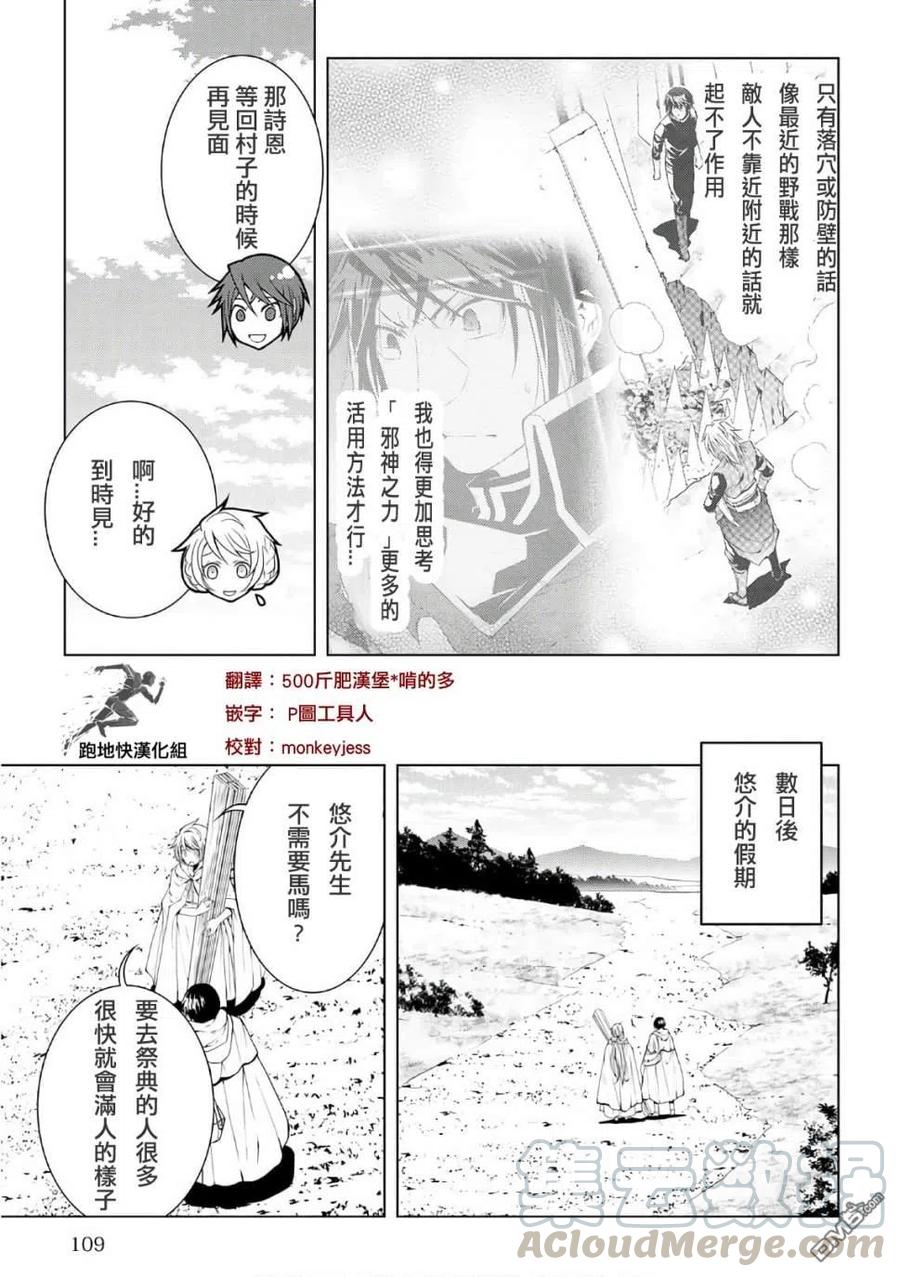 异世创生录漫画漫画,第47话5图