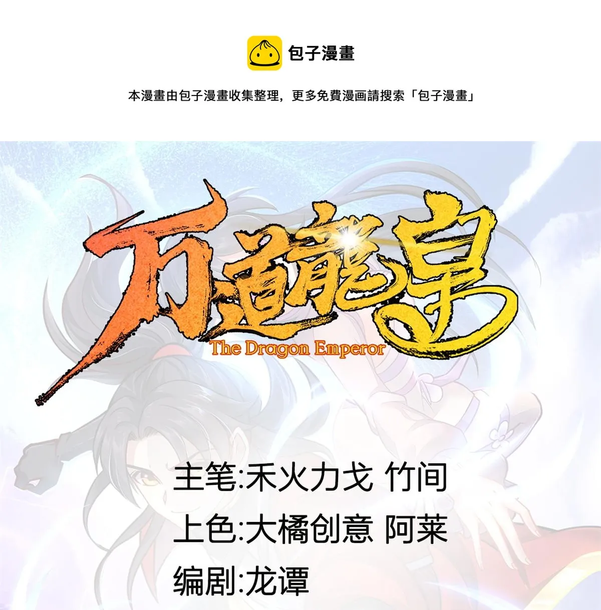 万道龙皇陆鸣小说免费阅读漫画,241图