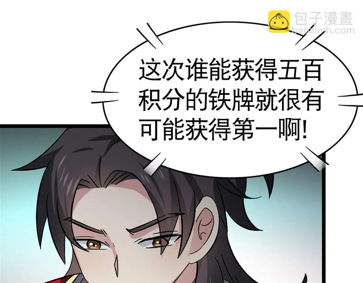 万道龙皇陆鸣小说免费阅读漫画,243图