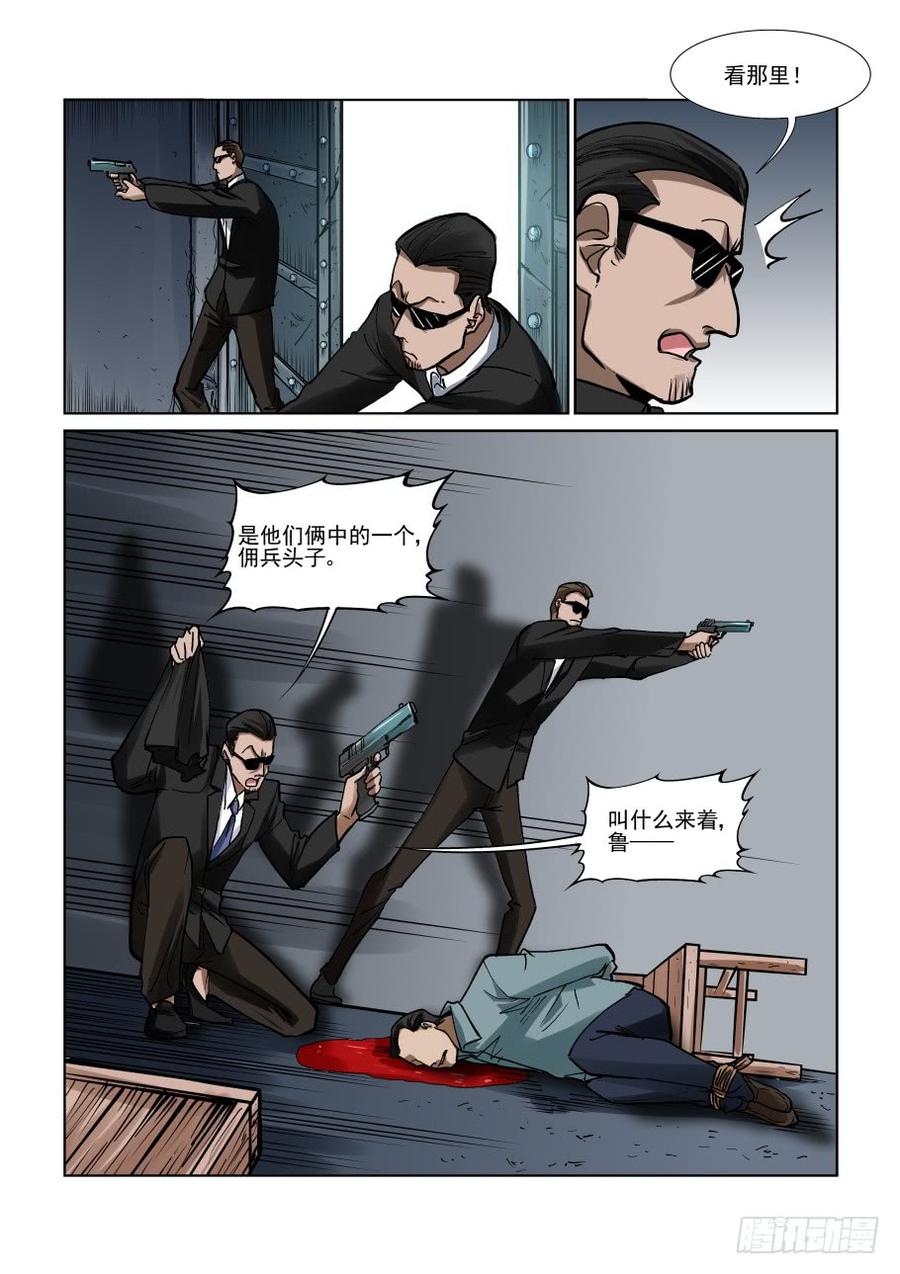 无罪之城2漫画,第三百三十二话5图