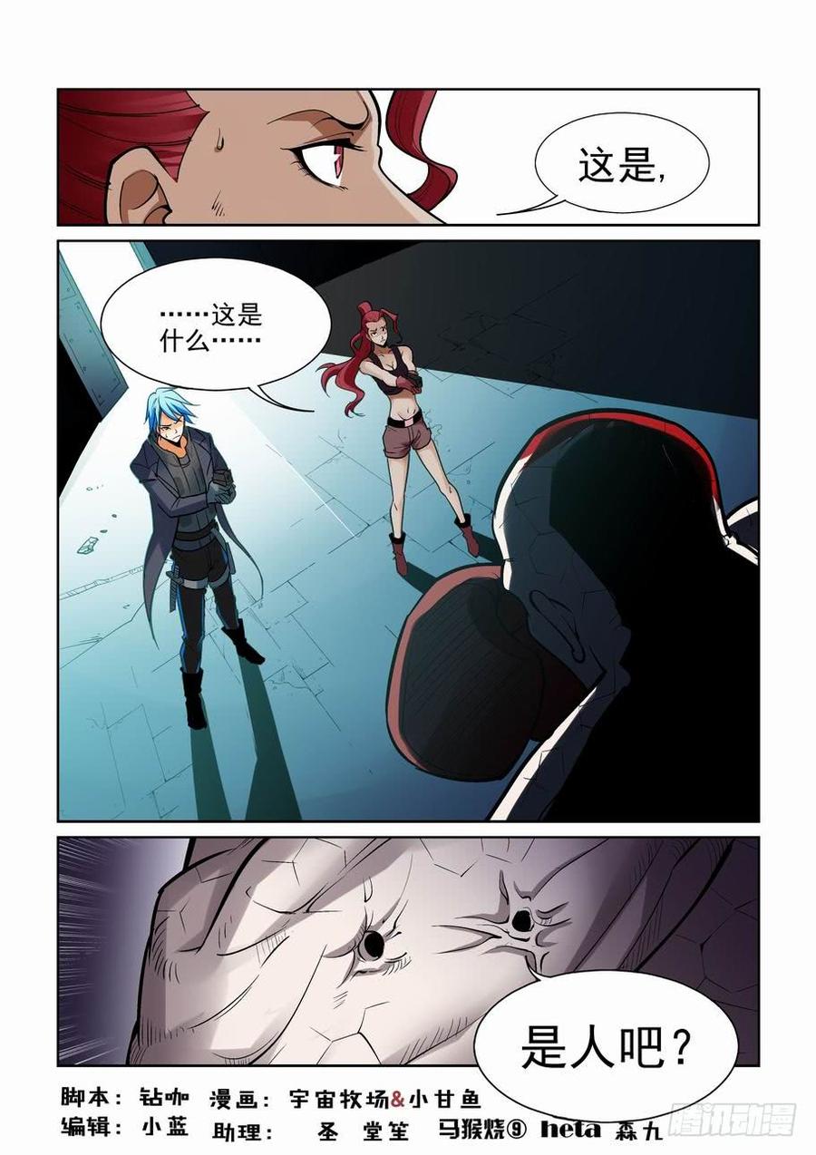 无主之城免费在线观看漫画,第一百七十二话2图