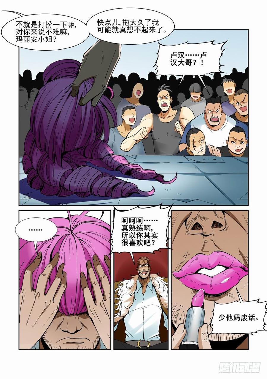无主之城免费在线观看漫画,第一百三十三话5图