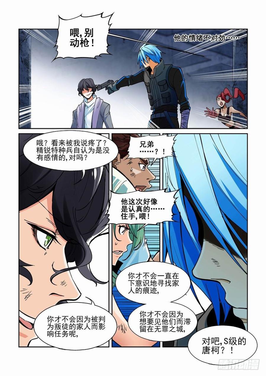无罪之城电影简介漫画,第一百九十九话5图