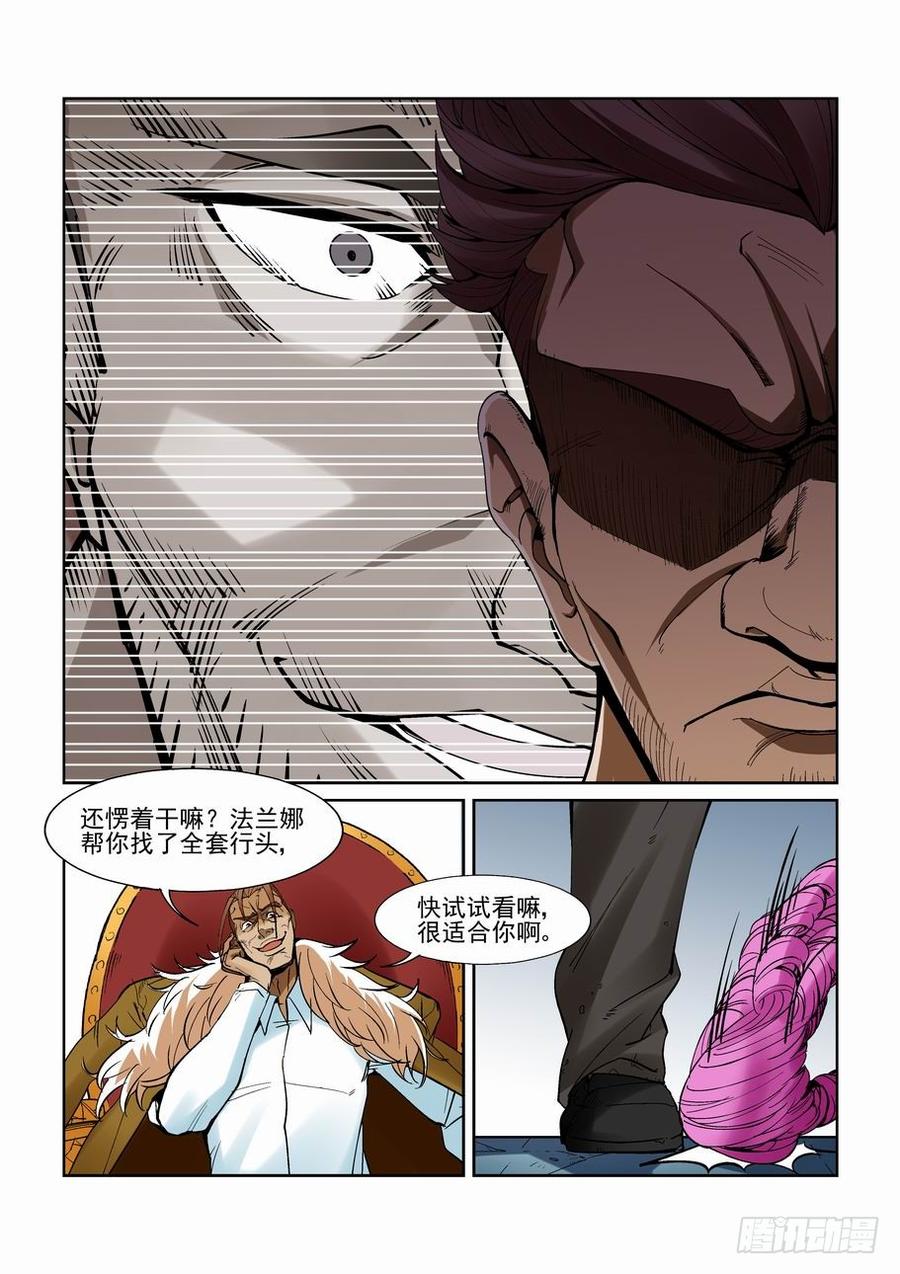 无主之城免费在线观看漫画,第一百三十三话4图