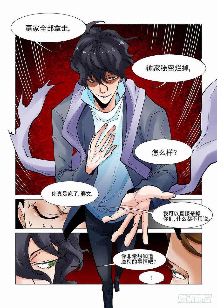 无罪之城电影高清免费观看漫画,第二百八十八话4图