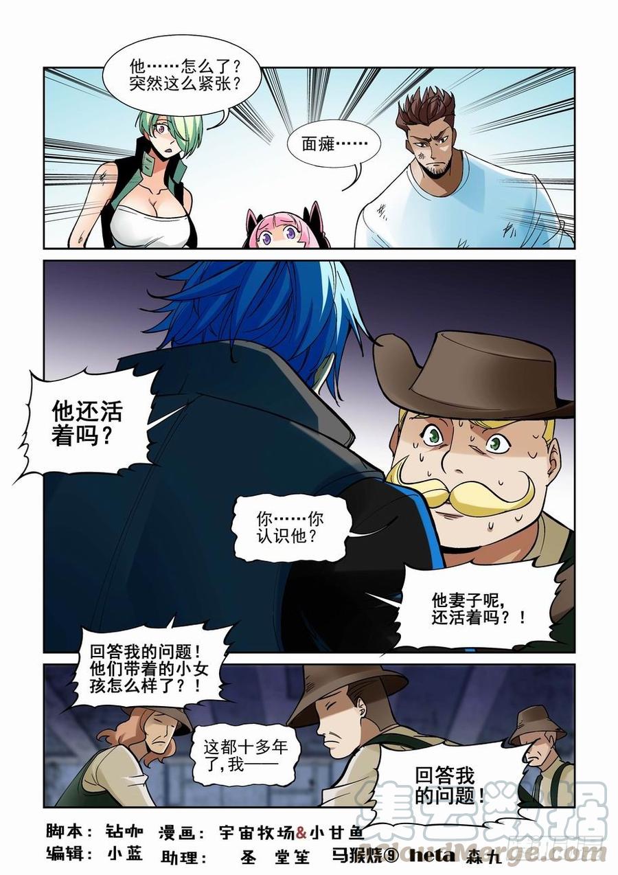无罪之城电影简介漫画,第一百九十九话1图