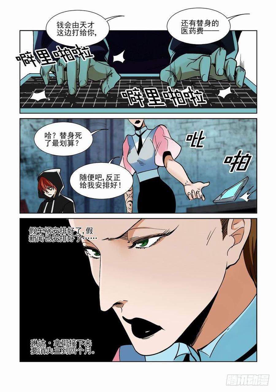 无证之罪父亲的荣耀漫画,第二百二十一话2图