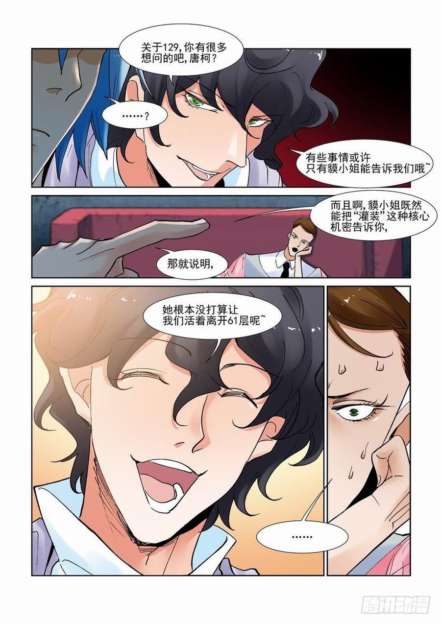 无罪之城电影高清免费观看漫画,第二百八十八话2图