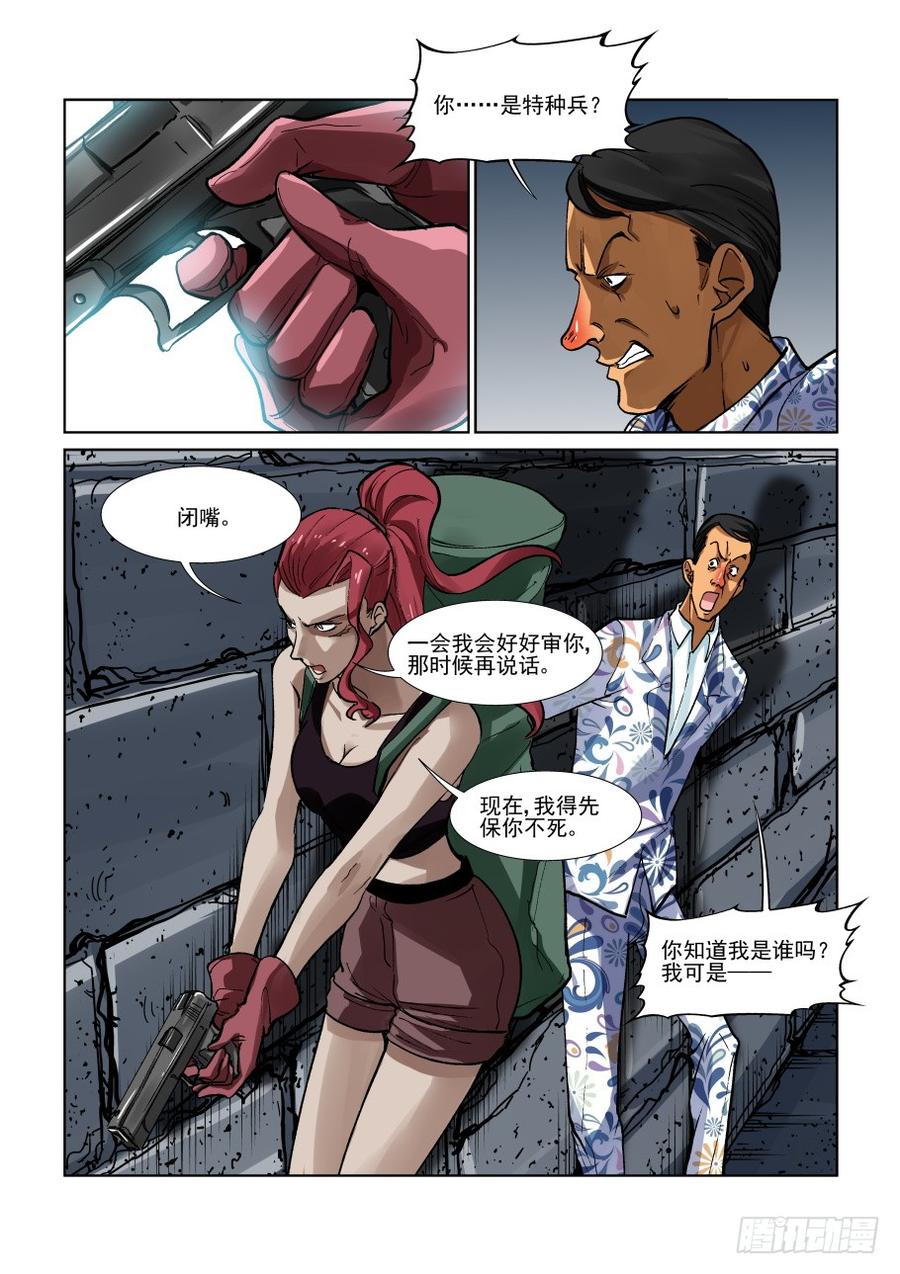 无罪之城2漫画,第三百三十二话3图