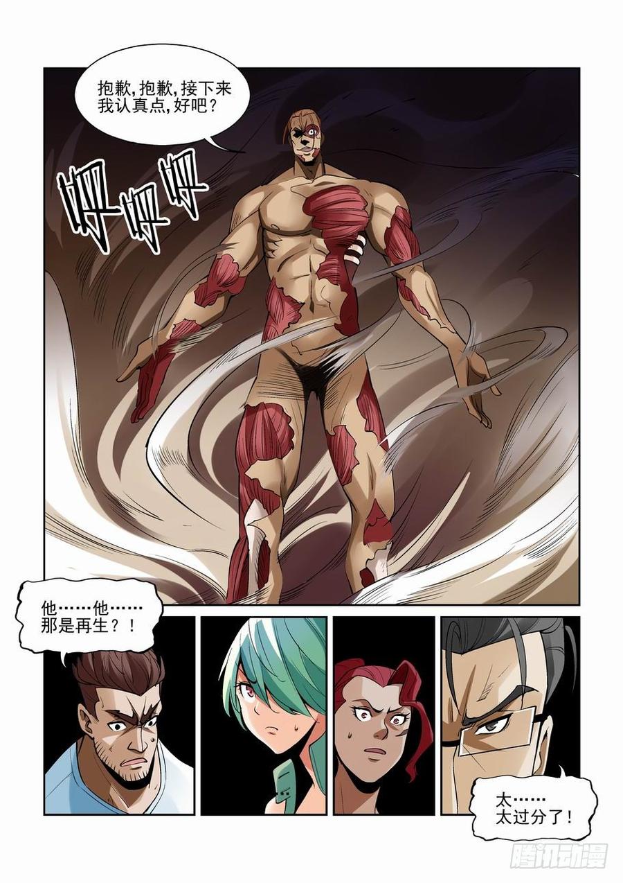 无主之城免费在线观看漫画,第一百九十话3图