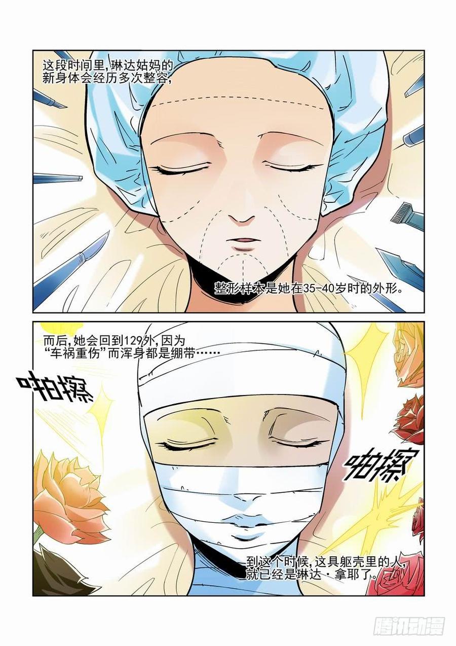 无证之罪父亲的荣耀漫画,第二百二十一话3图