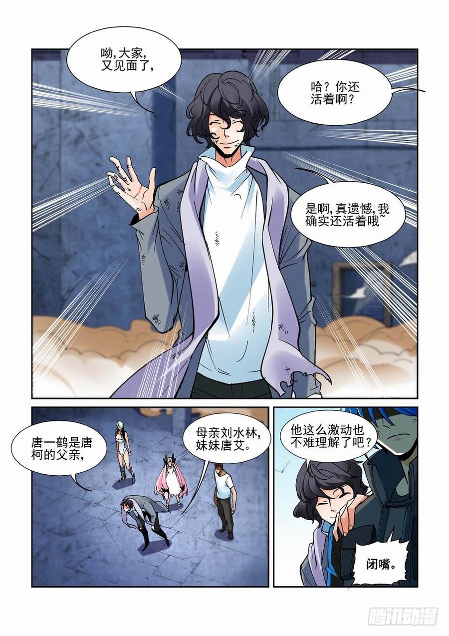 无罪之城电影简介漫画,第一百九十九话3图