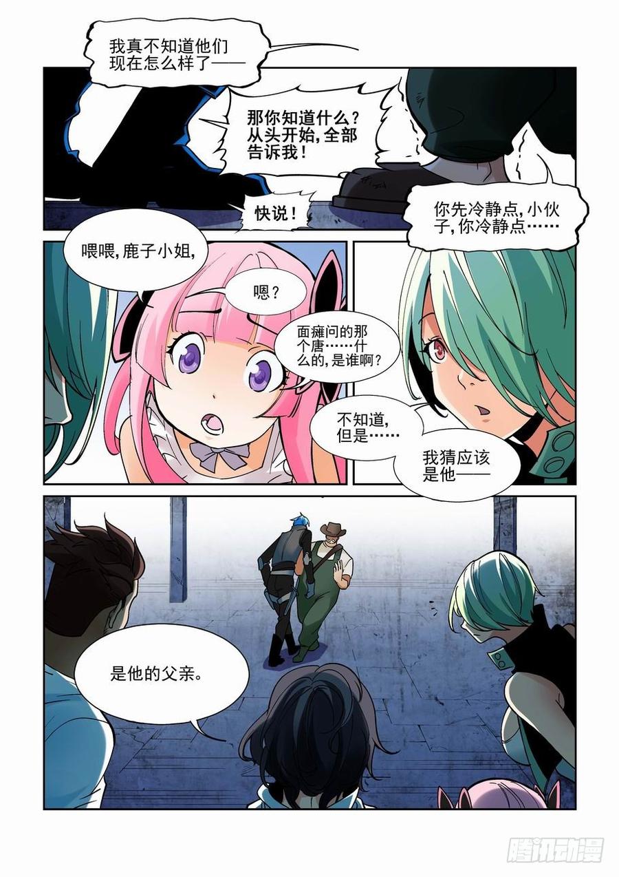 无罪之城电影简介漫画,第一百九十九话2图