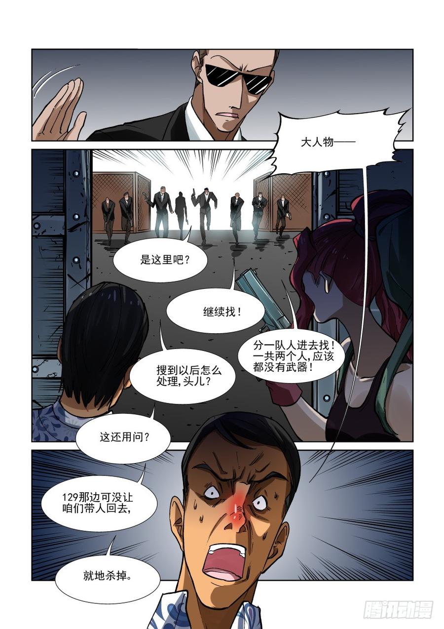 无罪之城2漫画,第三百三十二话4图