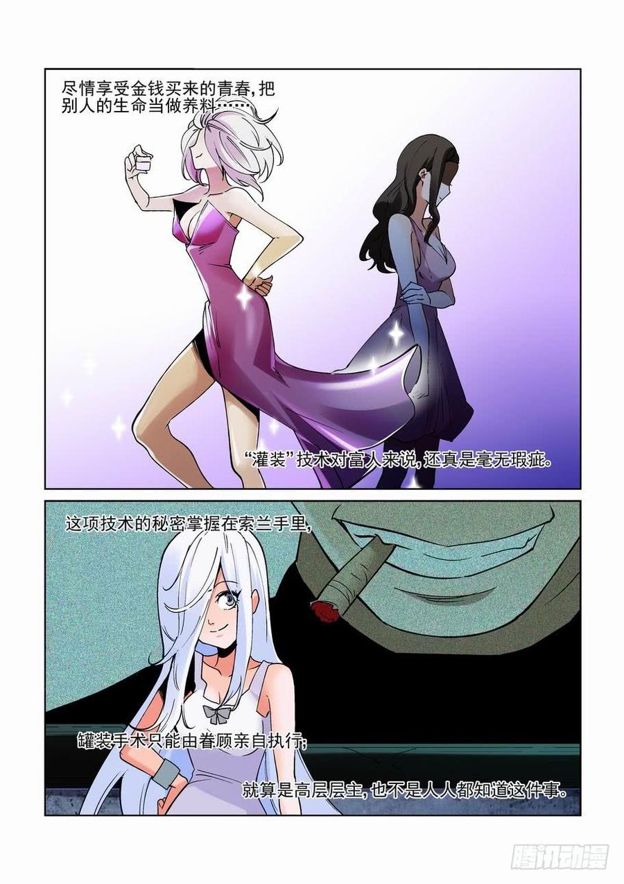 无证之罪父亲的荣耀漫画,第二百二十一话5图