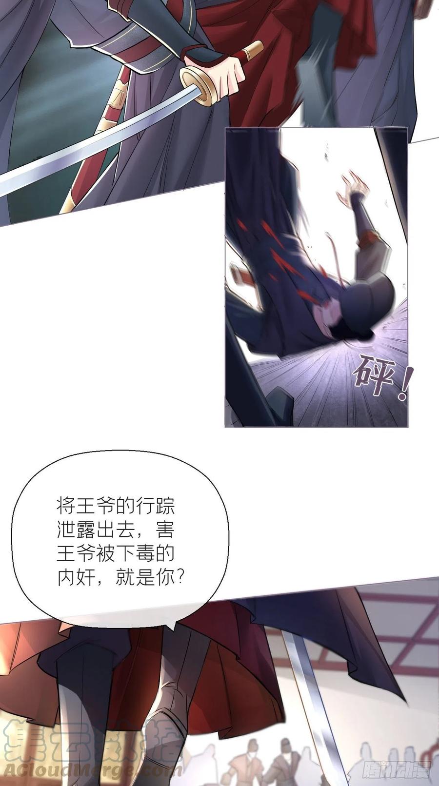 入幕之臣by山有青木漫画,第8话 我是他夫君！！4图