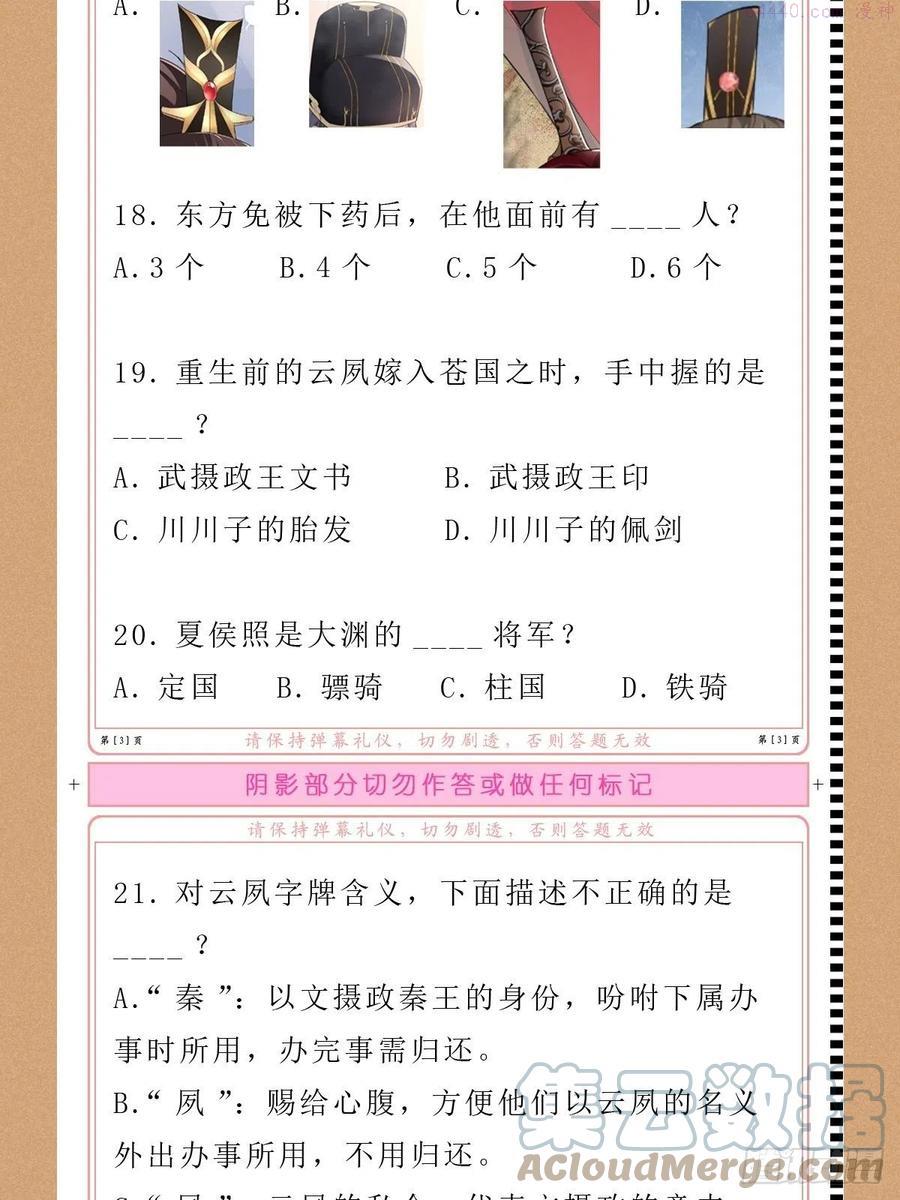 入幕之臣的免费漫画全集漫画,入幕之臣粉丝年中绩效考核5图