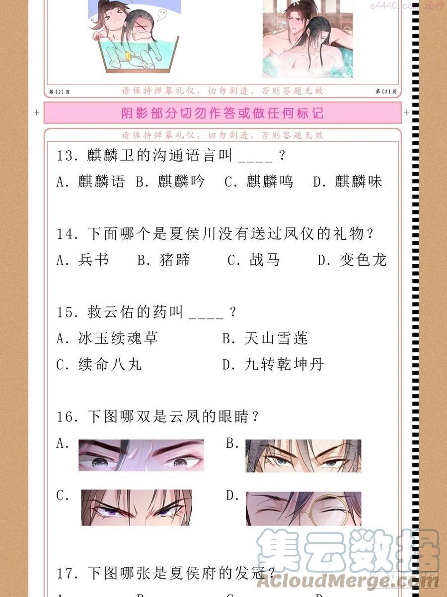 入幕之臣的免费漫画全集漫画,入幕之臣粉丝年中绩效考核4图