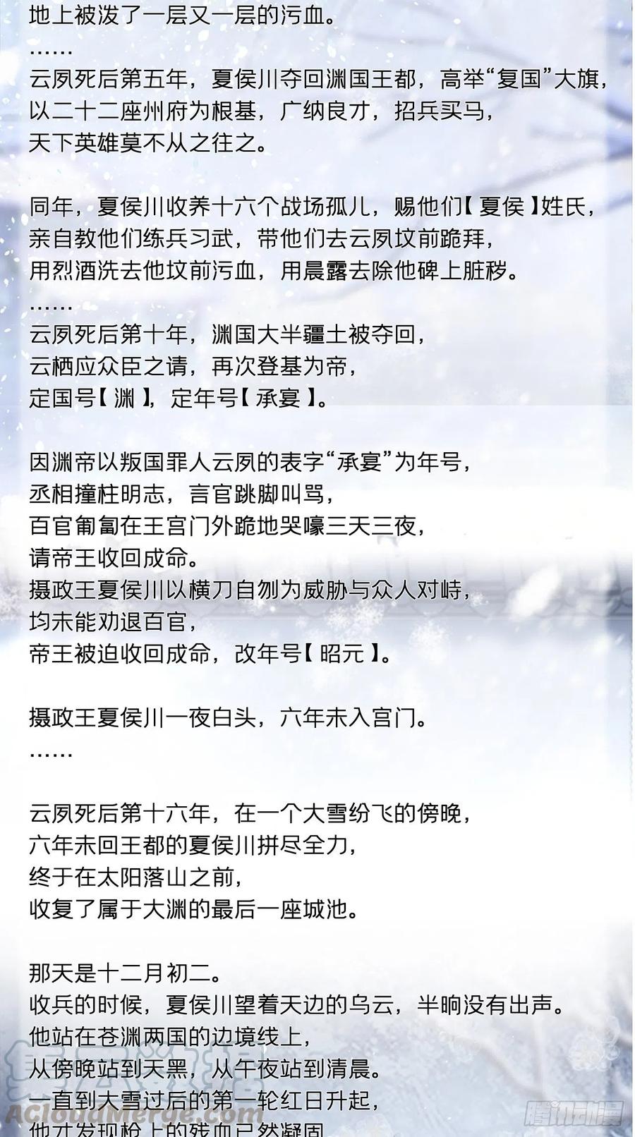 入幕之臣小说山有青木免费全文漫画,请罪书番外3图