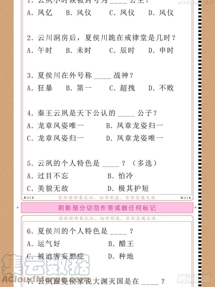 入幕之臣的免费漫画全集漫画,入幕之臣粉丝年中绩效考核2图