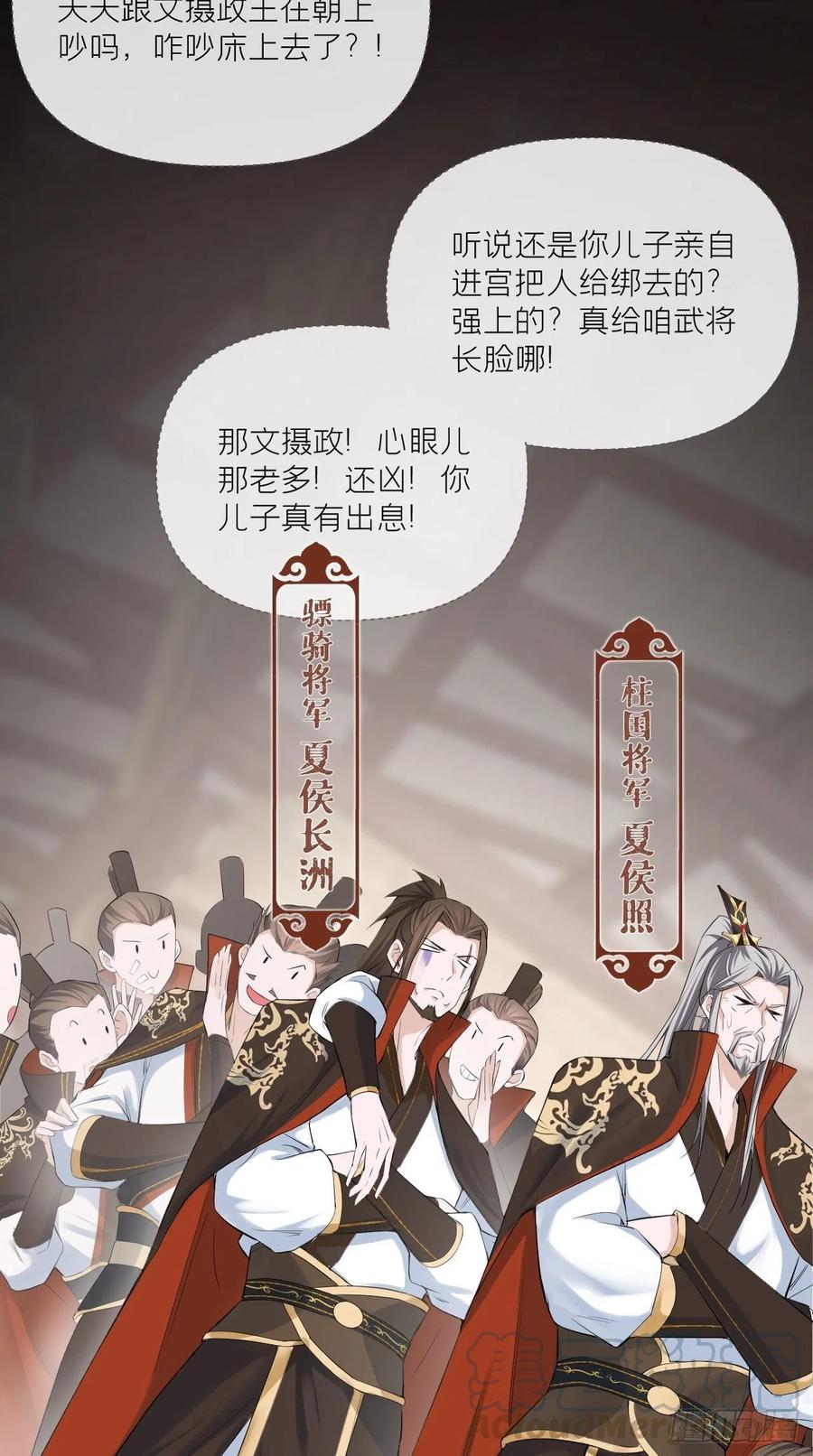 入幕之臣小说在线阅读漫画,第20话 逻辑鬼才大渊朝5图