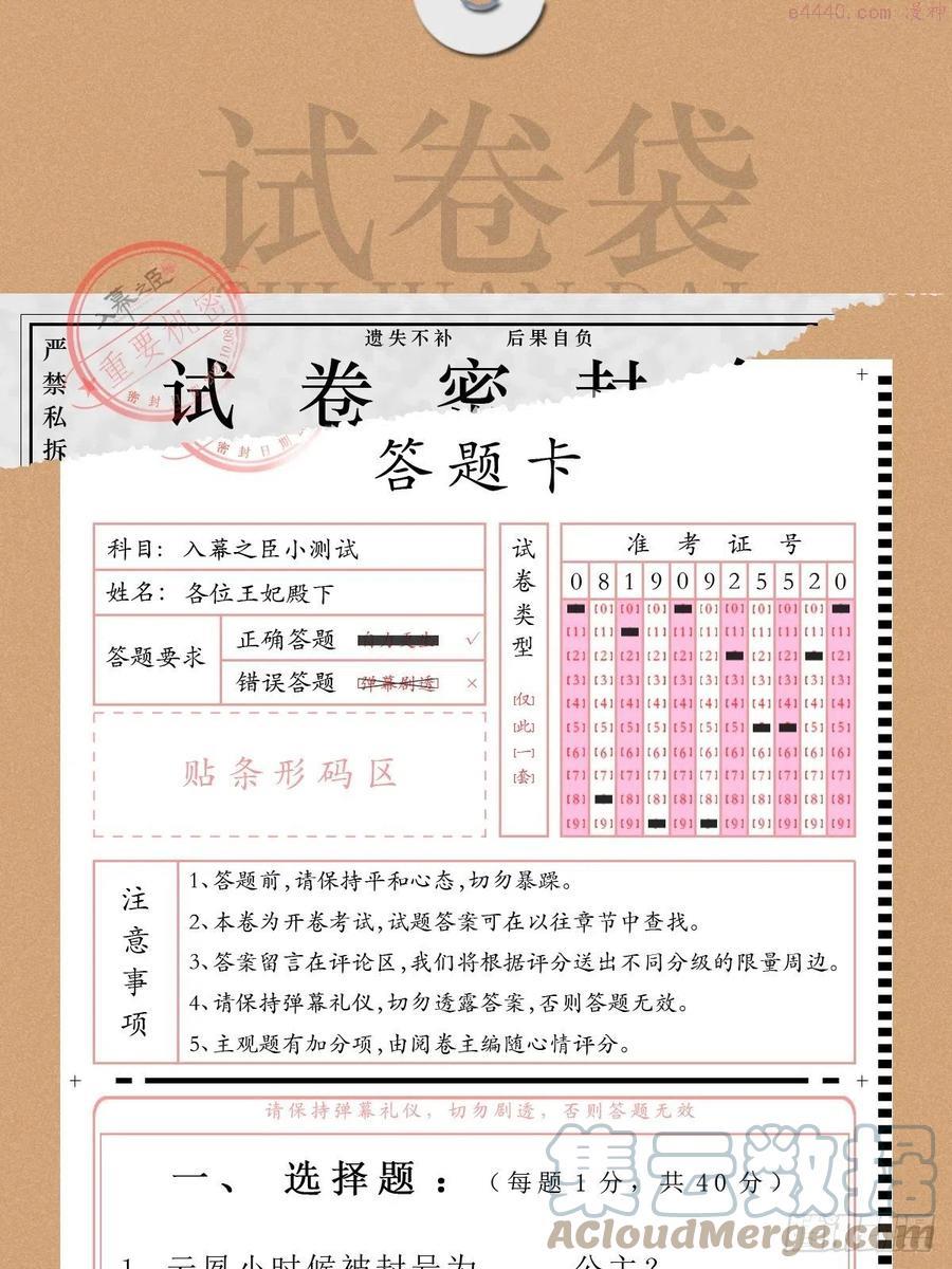 入幕之臣的免费漫画全集漫画,入幕之臣粉丝年中绩效考核1图