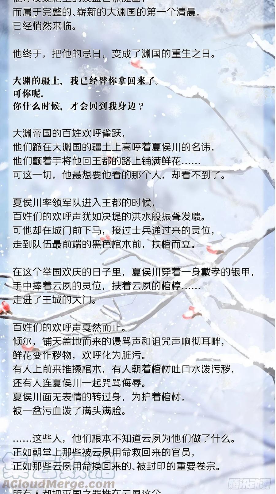 入幕之臣小说山有青木免费全文漫画,请罪书番外4图