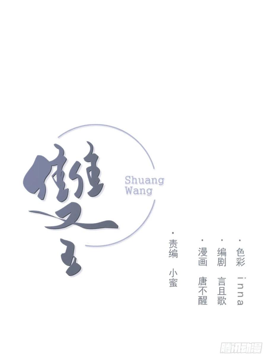 双王漫画免费下拉式最新章节漫画,关怀1图