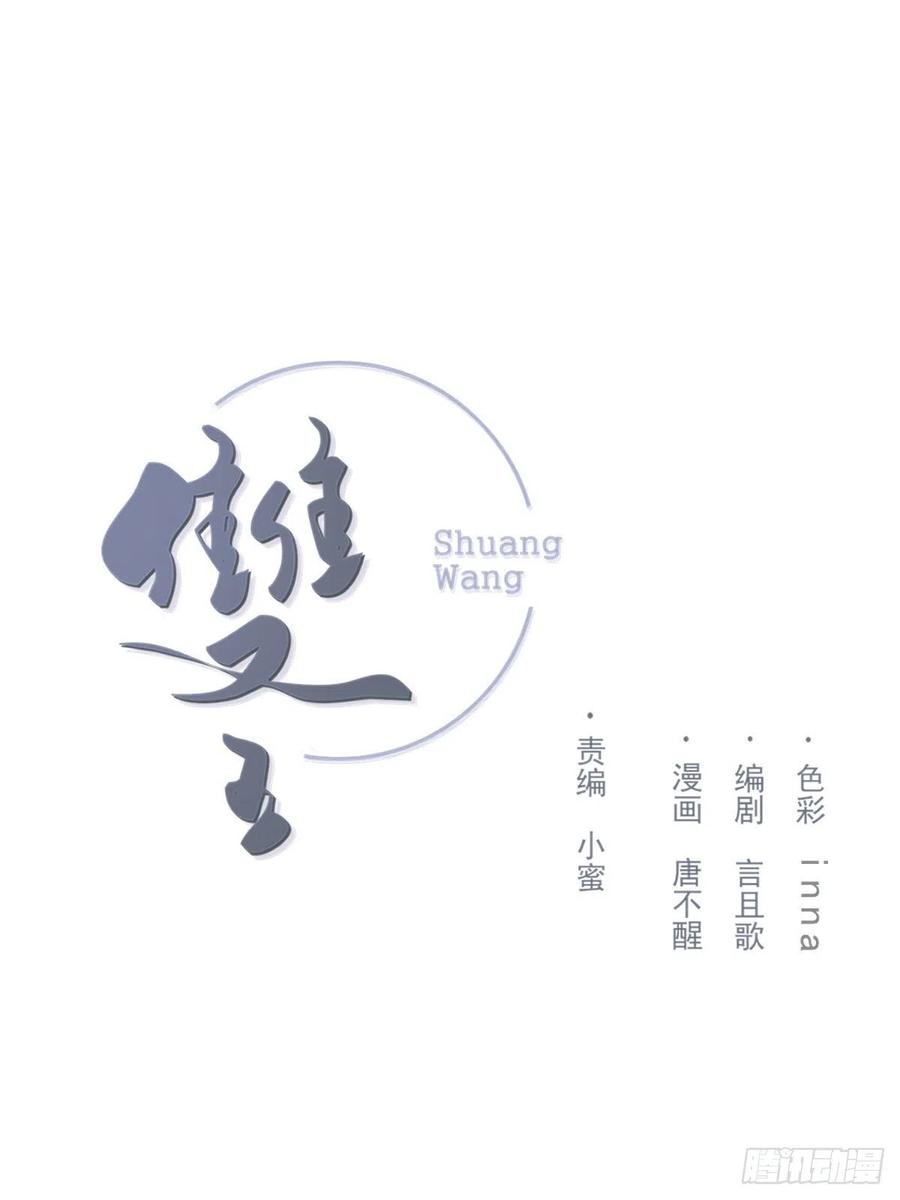 双王街道漫画,拜师1图