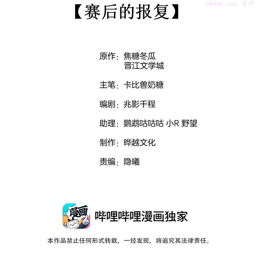 045 赛后的报复1