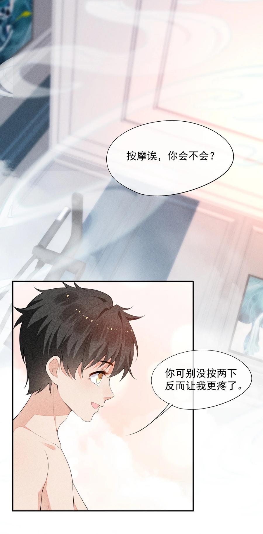 竞剑之锋漫画免费观看漫画,024 别再向前揉了！3图