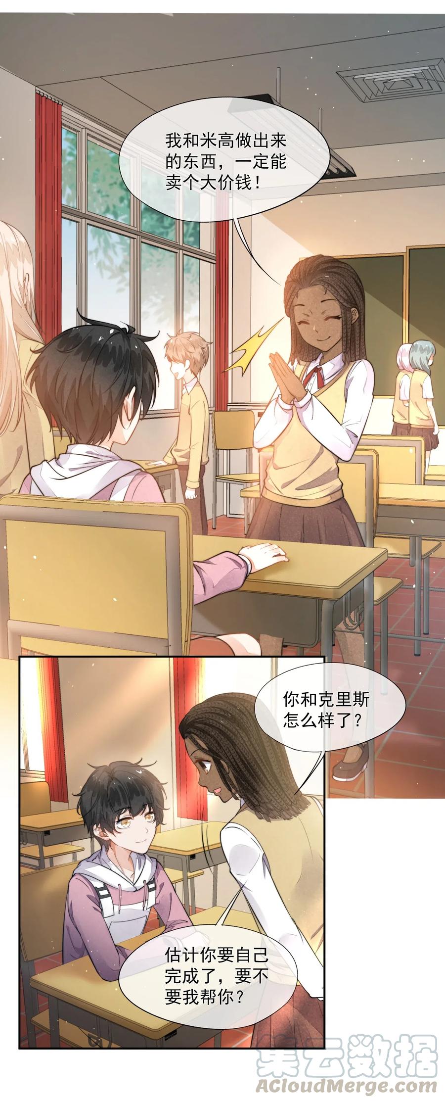 竞剑之锋一口气看完漫画漫画,006 我相信你4图