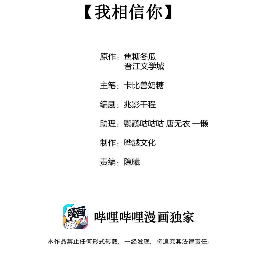 竞剑之锋一口气看完漫画漫画,006 我相信你2图