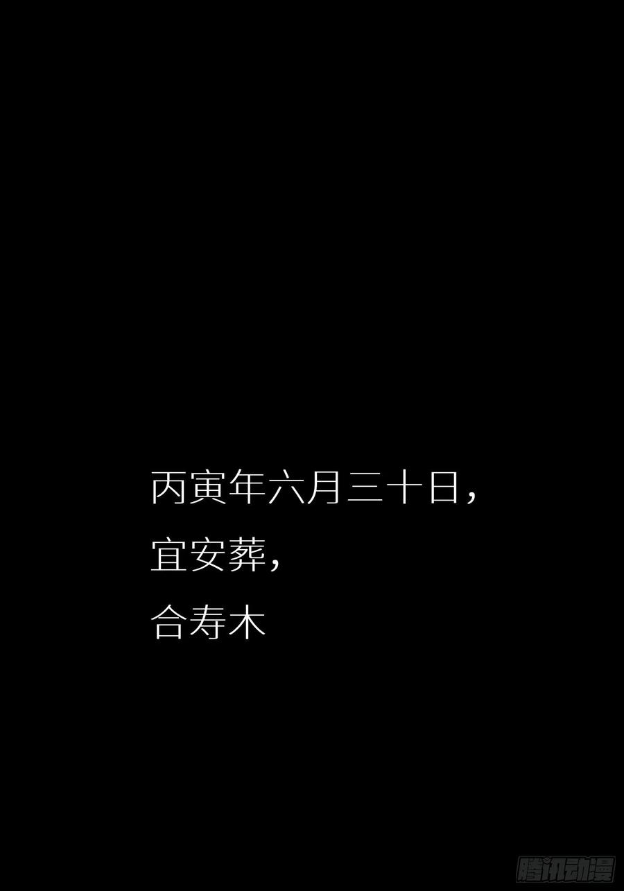 从姑获鸟开始第二季漫画,023 活人，死人2图