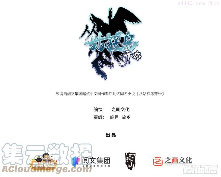 从姑获鸟开始百科漫画,052 冲围（三）1图