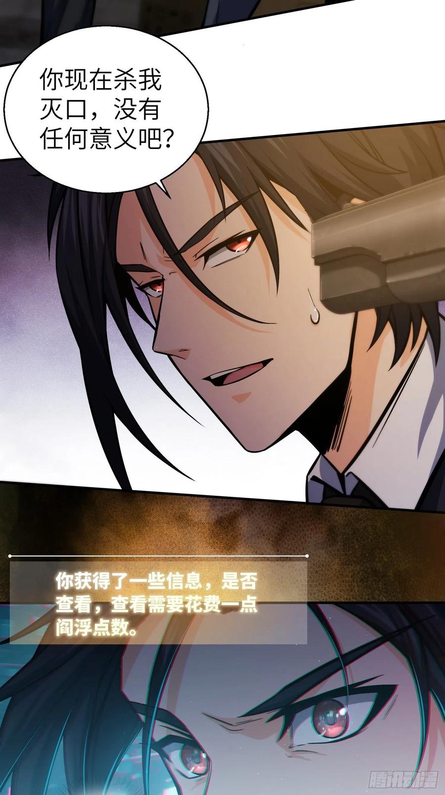 从姑获鸟开始女主是谁漫画,第八回 生死翻盘3图