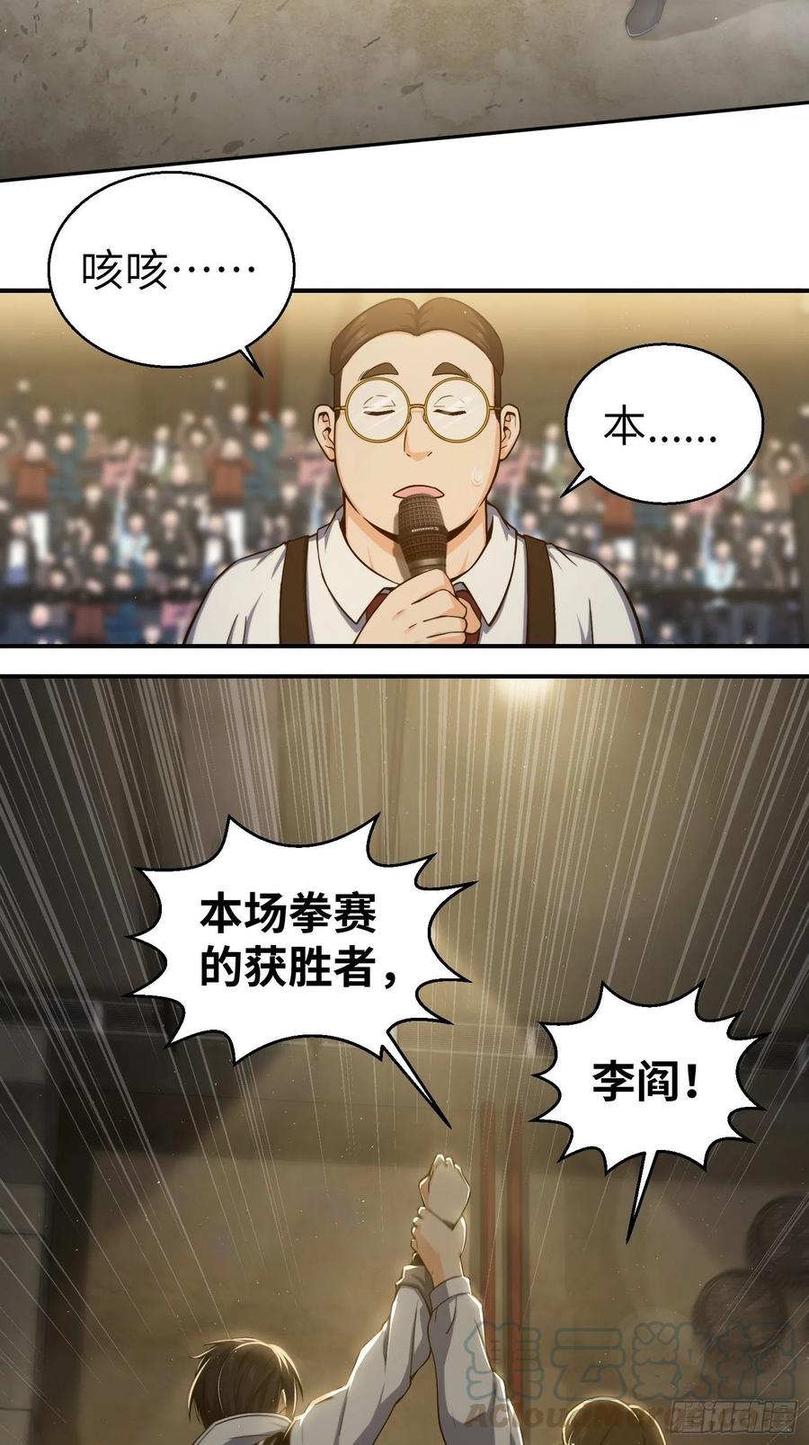 从姑获鸟开始有声小说漫画,003 初露锋芒4图